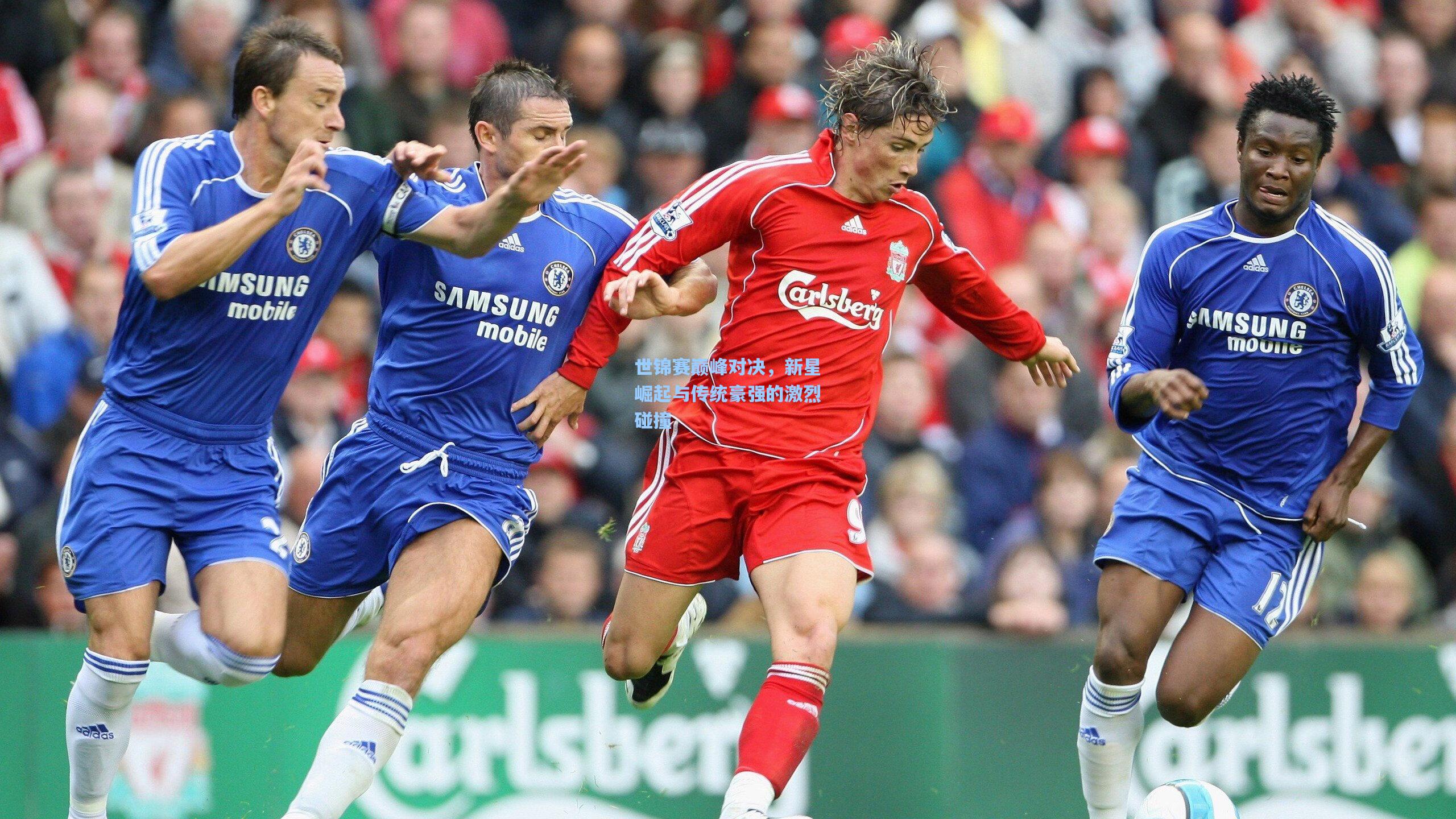 世锦赛巅峰对决,新星崛起与传统豪强的激烈碰撞