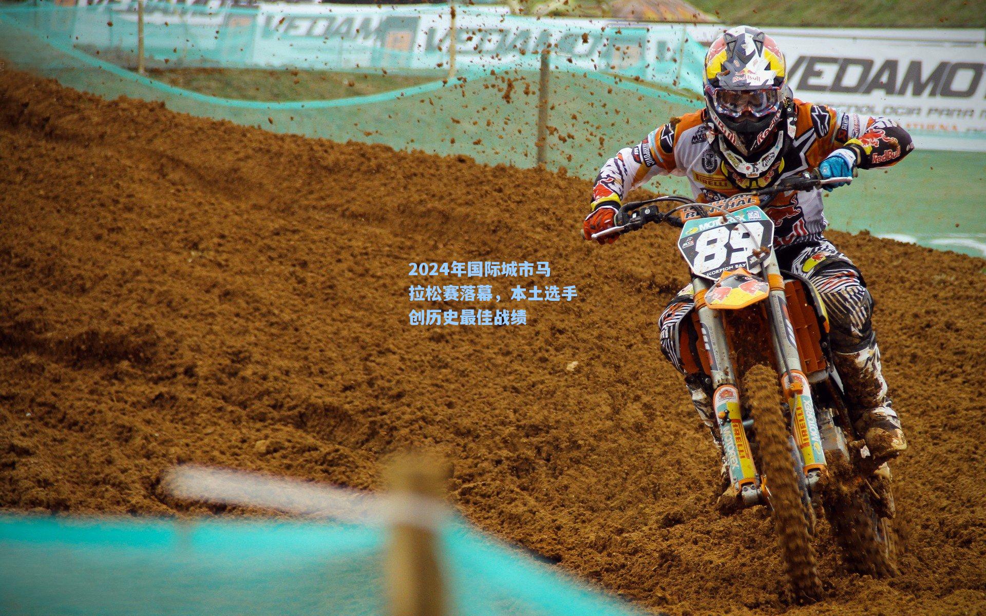 2024年国际城市马拉松赛落幕，本土选手创历史最佳战绩