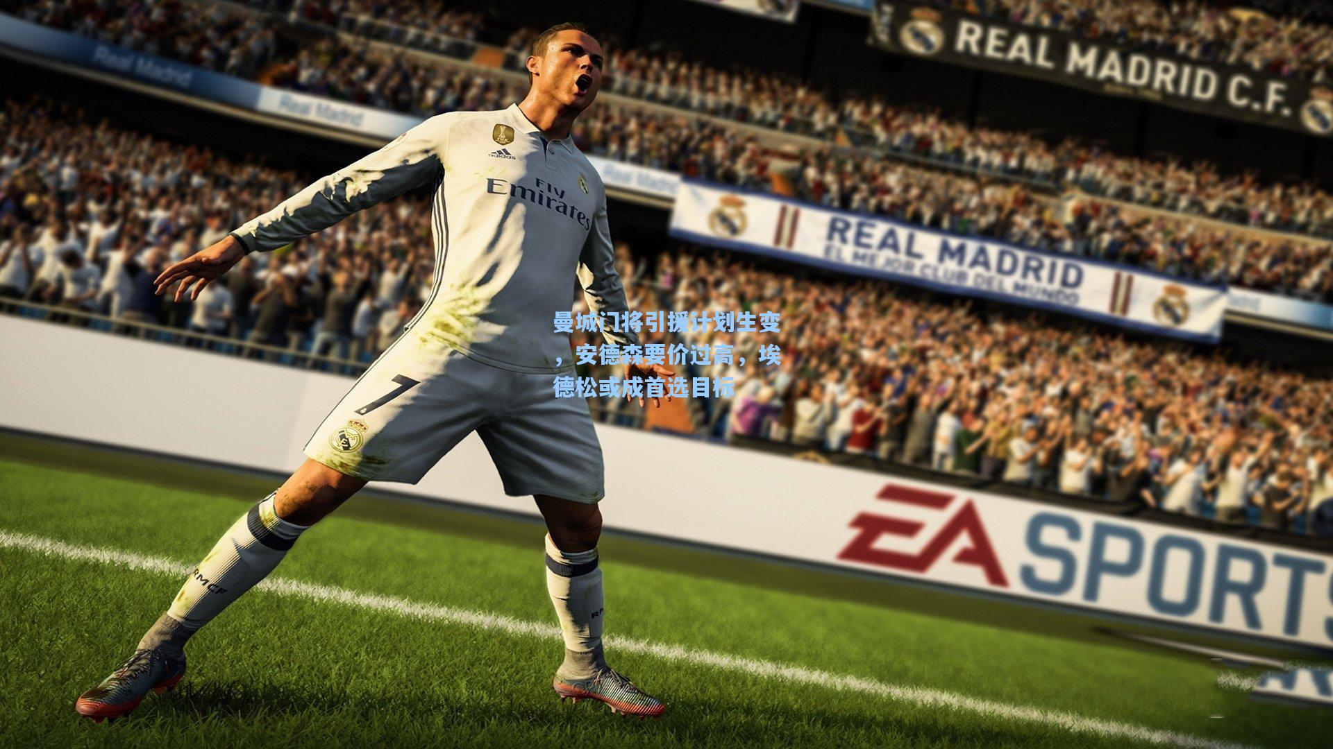 28圈.cc：曼城门将引援计划生变，安德森要价过高，埃德松或成首选目标