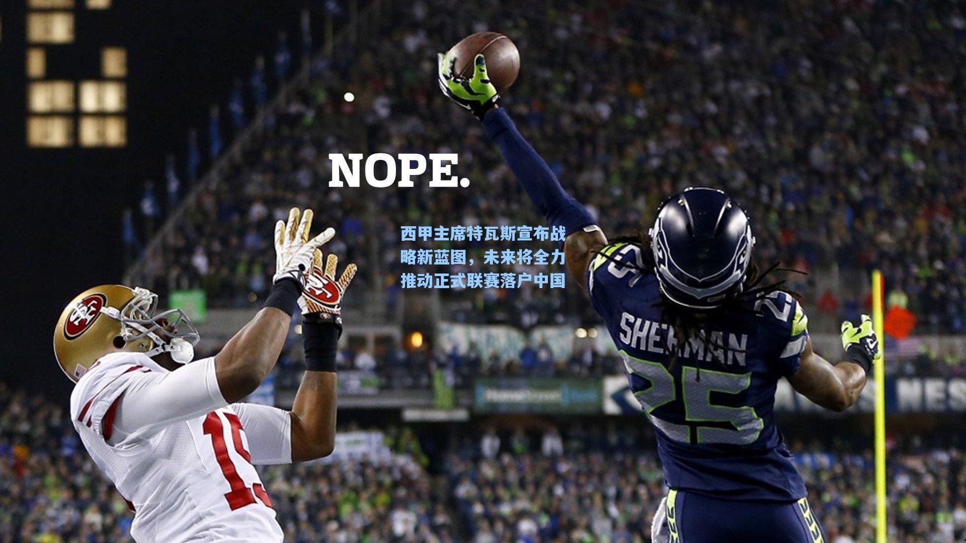 【28圈.com】西甲主席特瓦斯宣布战略新蓝图，未来将全力推动正式联赛落户中国